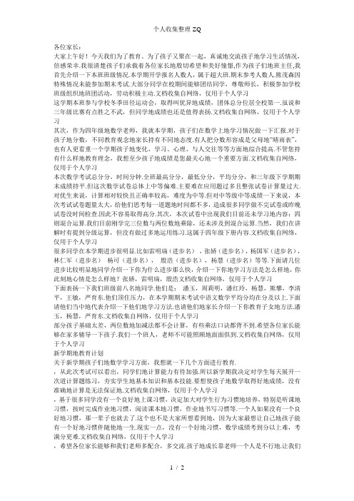 四年级2月3日家长会