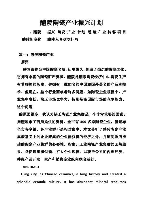 醴陵陶瓷产业振兴计划