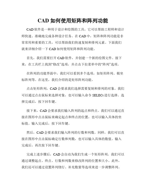 CAD 如何使用矩阵和阵列功能