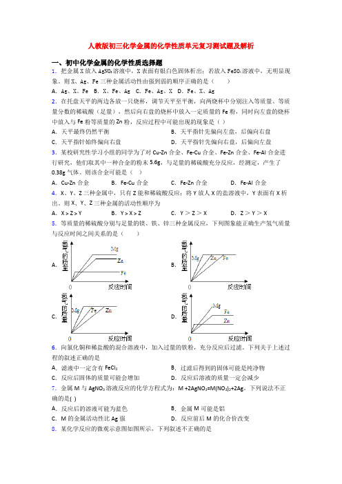 人教版初三化学金属的化学性质单元复习测试题及解析