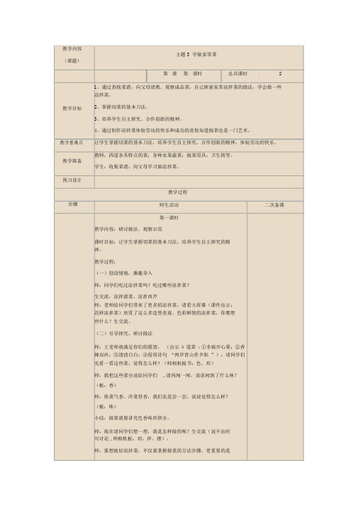 小学综合实践活动《动技术1.学做简单的家常餐》优质课教案_15.doc