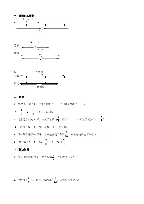 六年级数学下册练习题 (10)