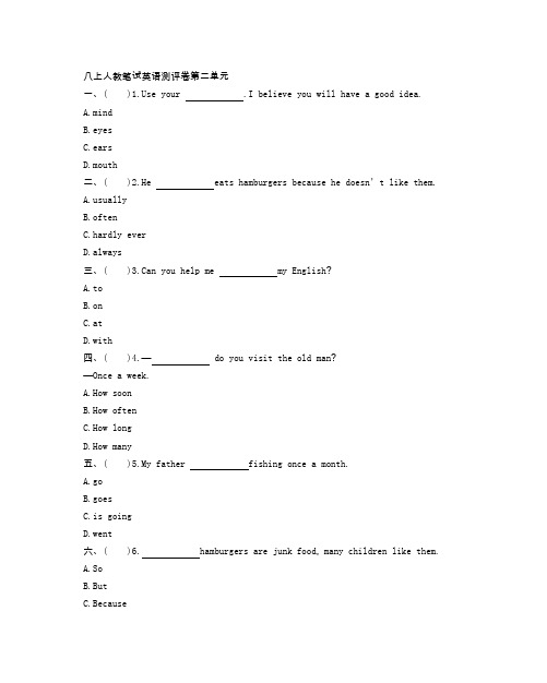 人教版八年级英语上册 第二单元测试卷(附参考答案)