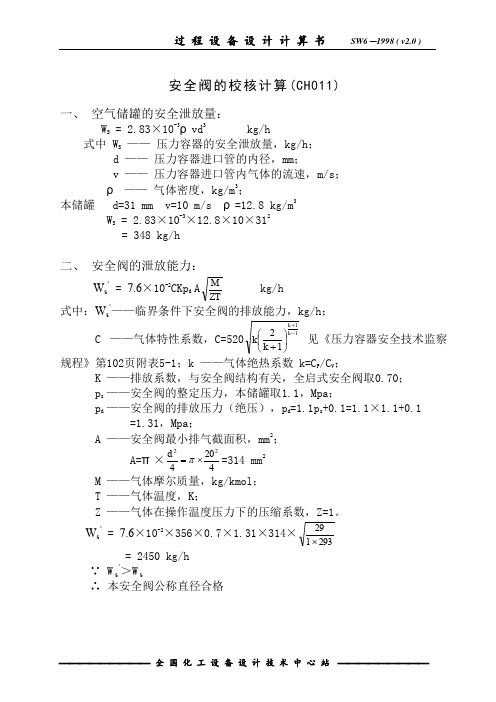 安全阀校核计算复证图纸