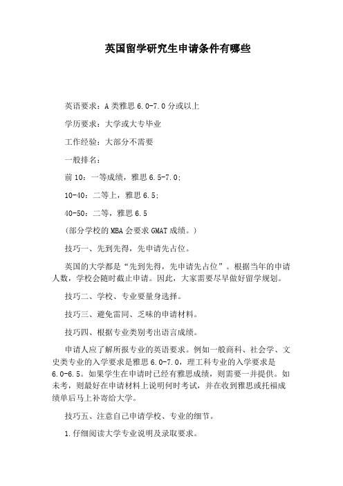 英国留学研究生申请条件有哪些