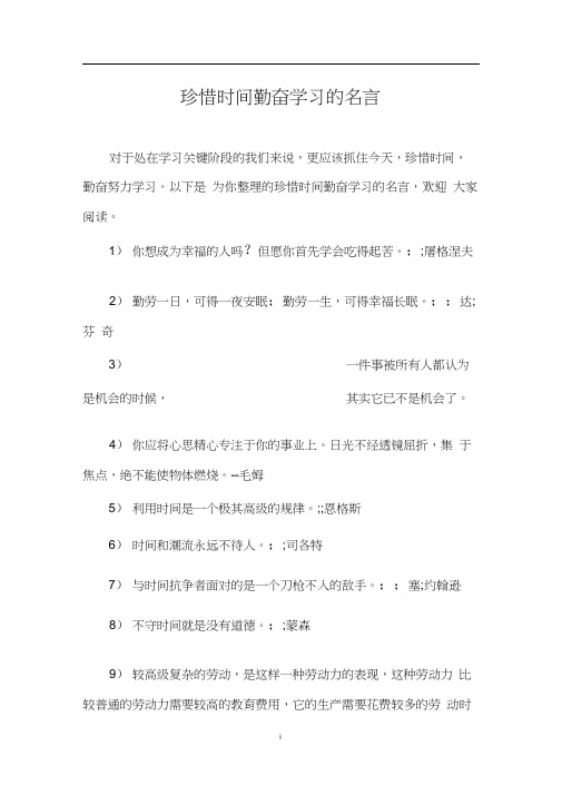 珍惜时间勤奋学习的名言