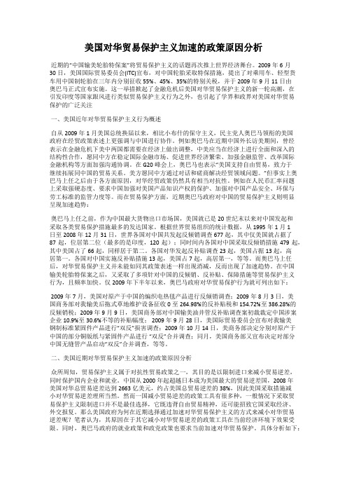 美国对华贸易保护主义加速的政策原因分析