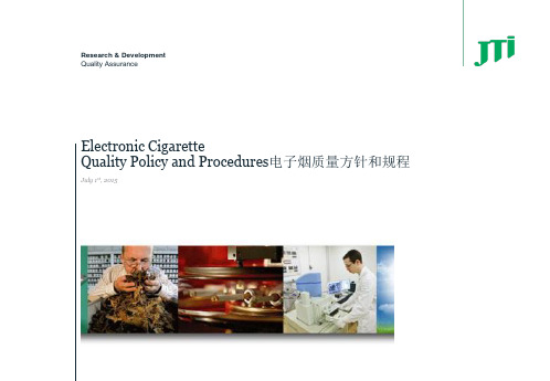 电子烟质量标准 E-cigarette Quality Standards