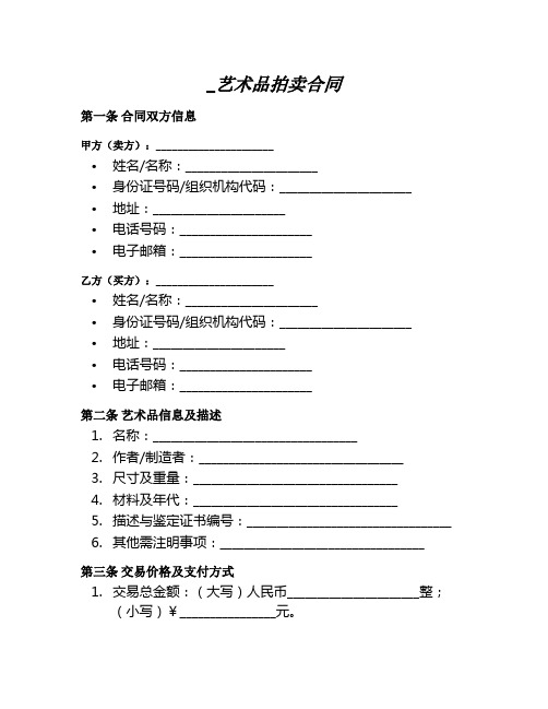 艺术品拍卖书范本