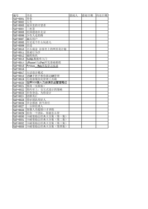 图书入库登记表