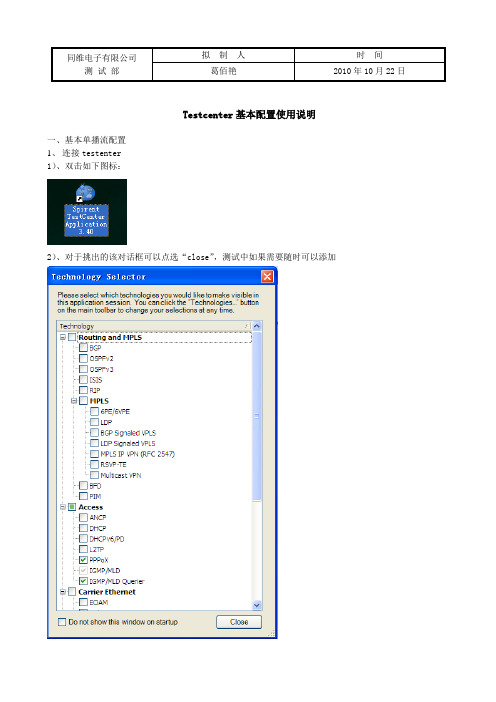 Spirent-Testcenter基本配置使用说明-1022