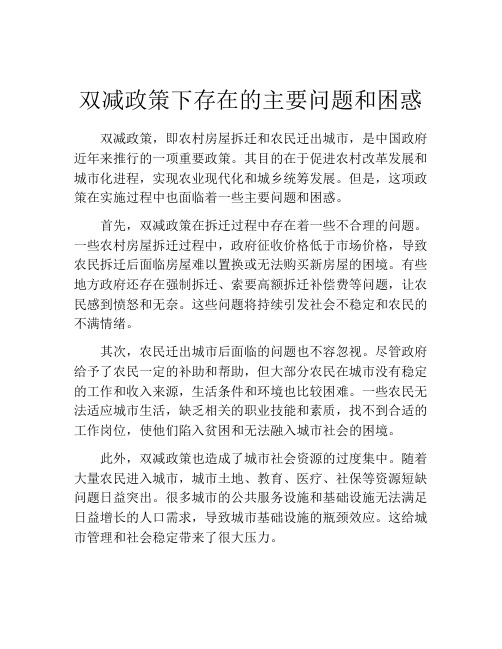 双减政策下存在的主要问题和困惑