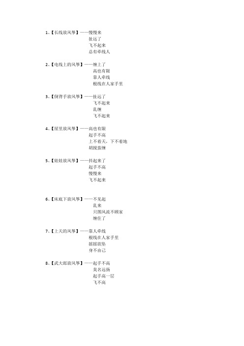 关于风筝的歇后语、诗词等知识