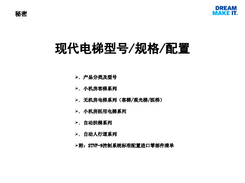 现代电梯型号及配置