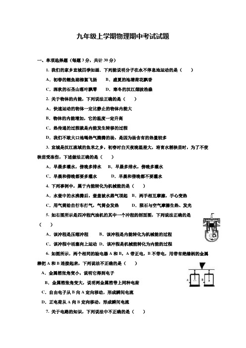 (试卷合集)北京市2019届九年级物理期中考试卷15份试卷合集含答案