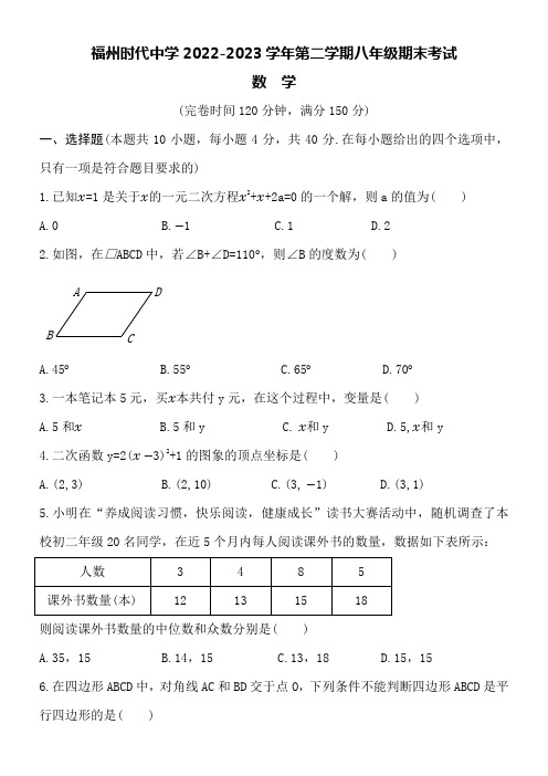 福州时代中学2022-2023学年第二学期八年级数学期末考试word版附详细答案