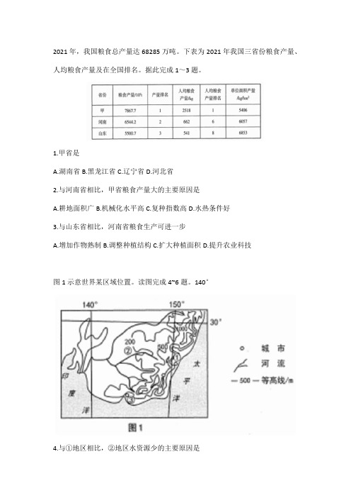 山西省太原市2022-2023学年高三上学期期中地理质监