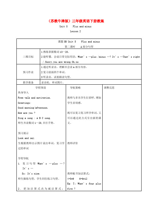 三年级英语下册 Unit 5(1) 第二课时教案 苏教牛津版
