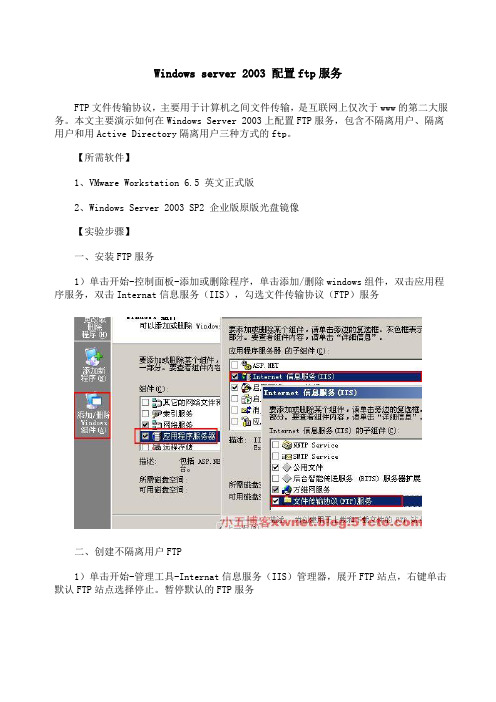 Windows server 2003 配置ftp服务