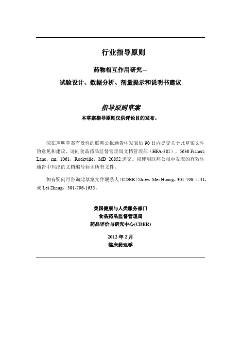 药物相互作用研究_研究设计、数据分析、剂量提示和说明书建议