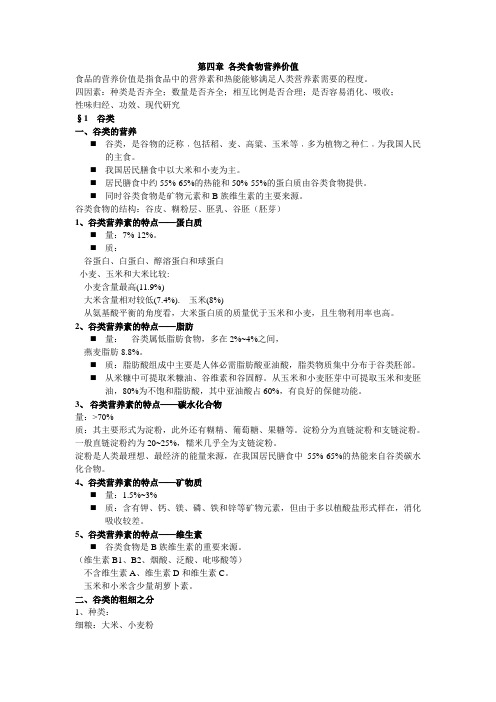 各类食物营养价值