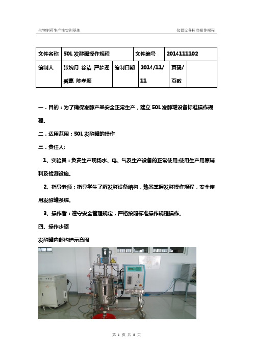 发酵罐的操作流程