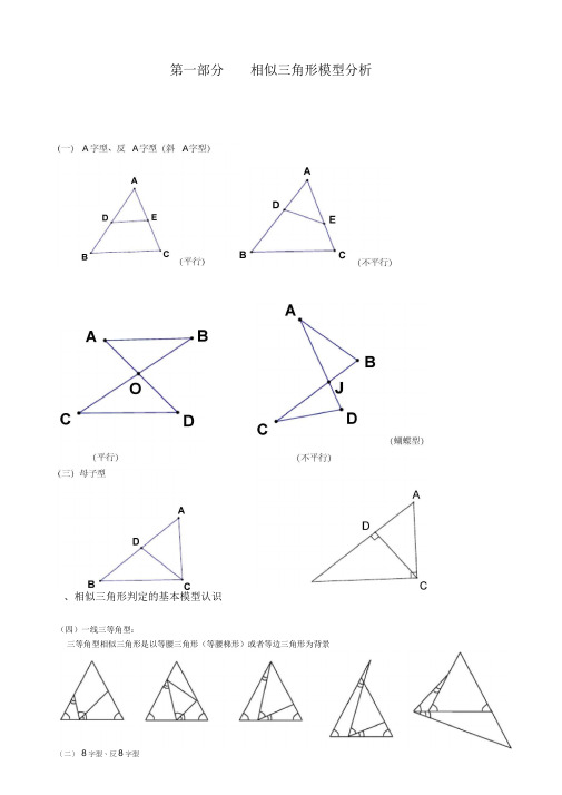 相似三角形常见模型与经典型例题讲解