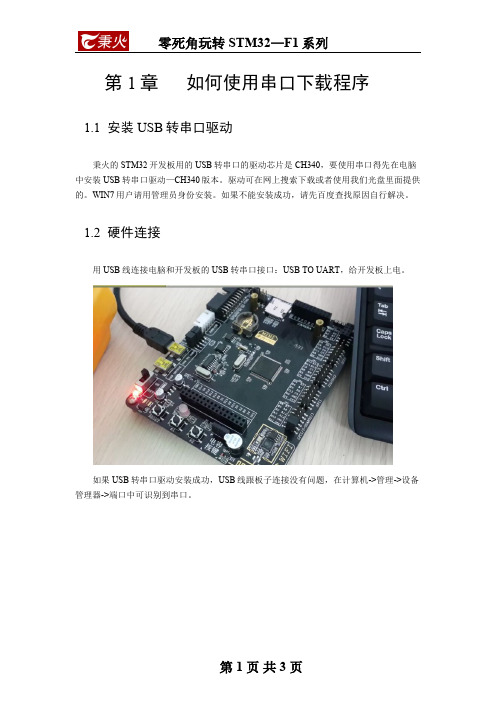 STM32如何使用串口下载程序