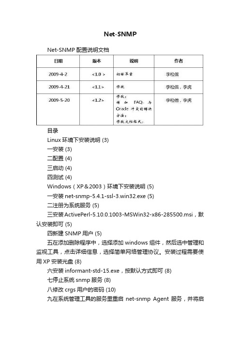 Net-SNMP