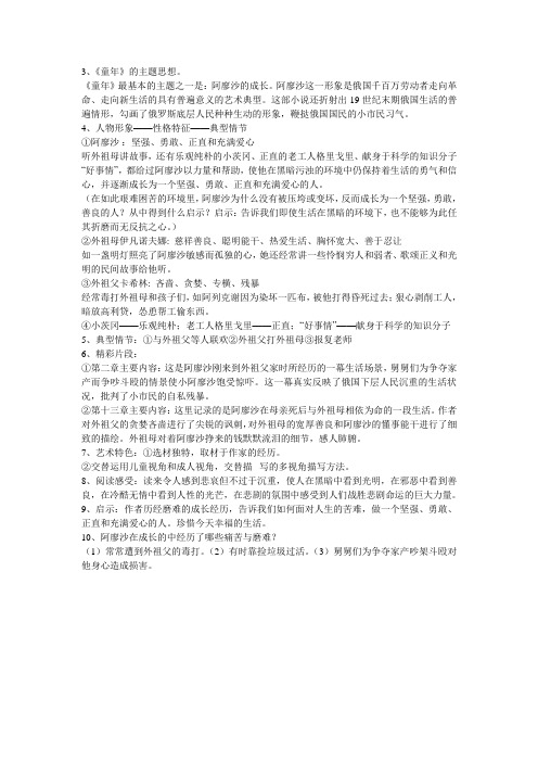 童年人物性格