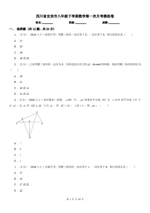 四川省宜宾市八年级下学期数学第一次月考模拟卷