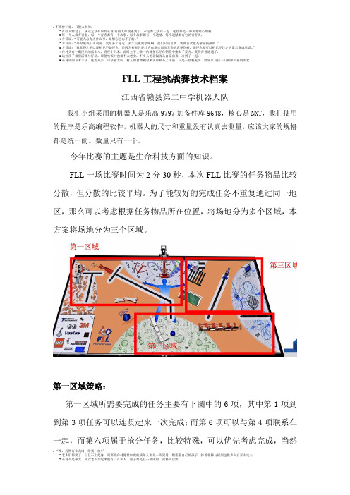 赣县二中FLL工程挑战赛技术档案