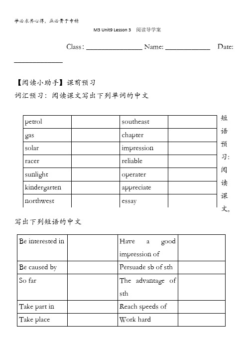 广东省佛山市超盈实验中学高一英语北师大版3《Unit9WheelsLesson3》阅读导学案