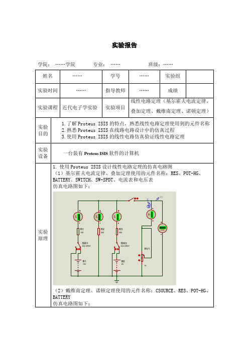 线性电路定理(基尔霍夫电流定律、叠加定理、戴维南定理、诺顿定理)