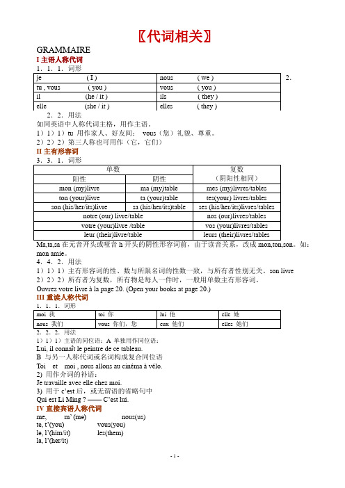 最新最全的法语语法整理大全