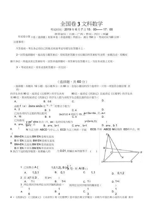 2019年高考全国卷3文科数学及答案