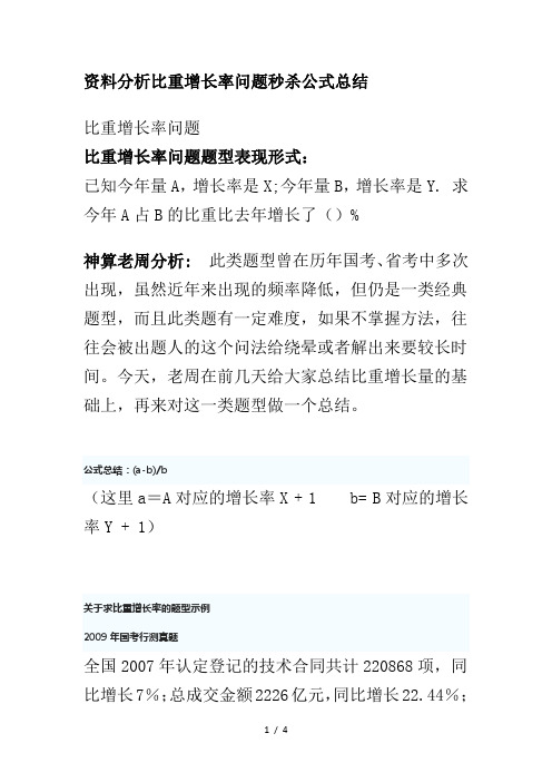 资料分析比重增长率问题秒杀公式总结11