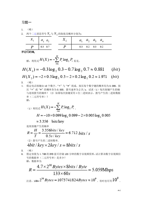 通信原理-李晓峰-课后习题答案