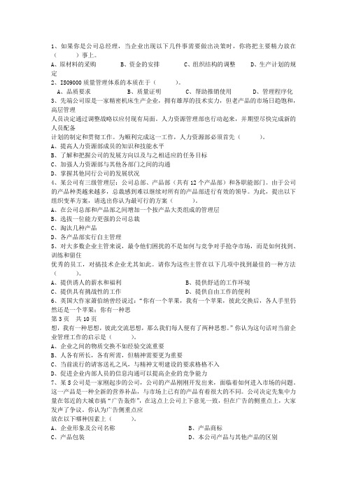 初级职业经理人的角色定位试题及答案理论考试试题及答案.docx