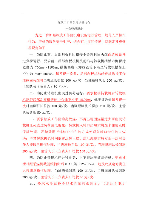 综采设备运行补充管理规定