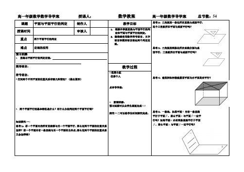 面面平行的判定导学案