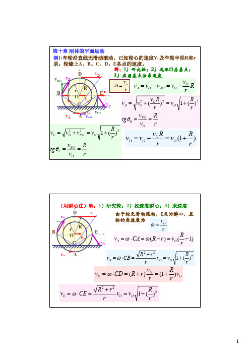 理论力学10章课件