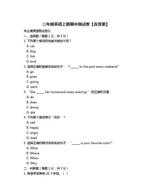 三年级英语上册期中测试卷【含答案】