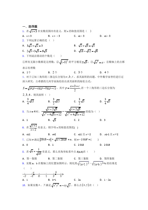 中考数学二次根式知识点及练习题含答案