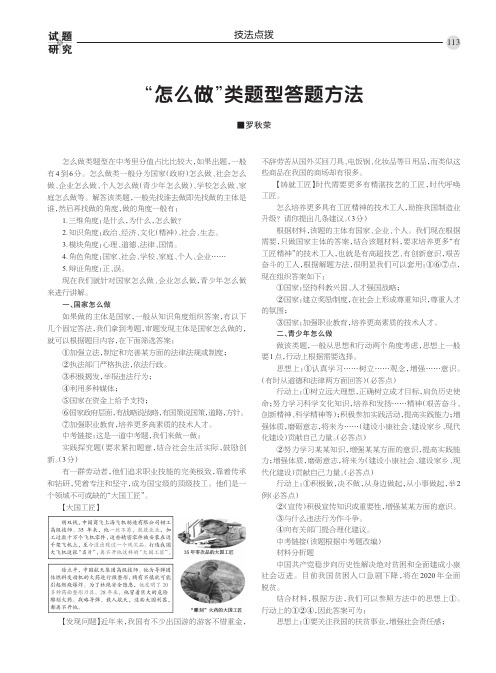 “怎么做”类题型答题方法