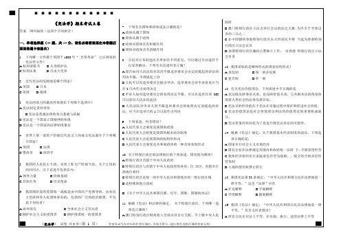 福建师大学2021年2月课程考试《宪法学》作业考核试题参考答案非免费