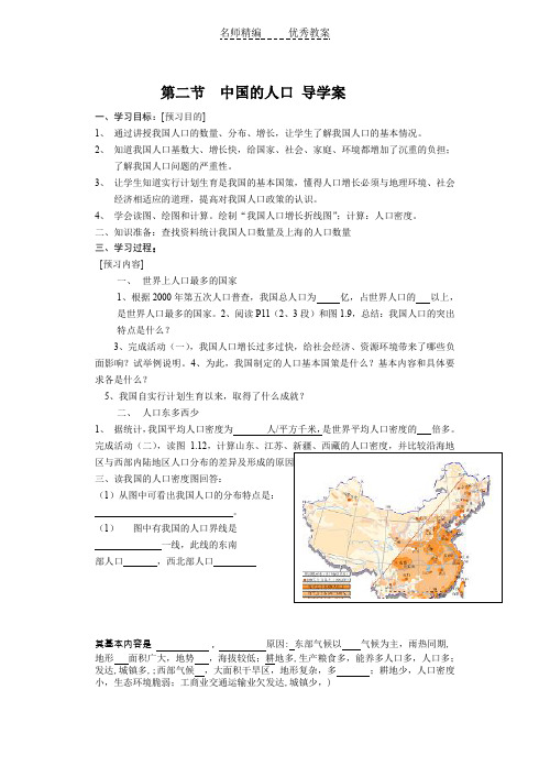 中国的人口导学案