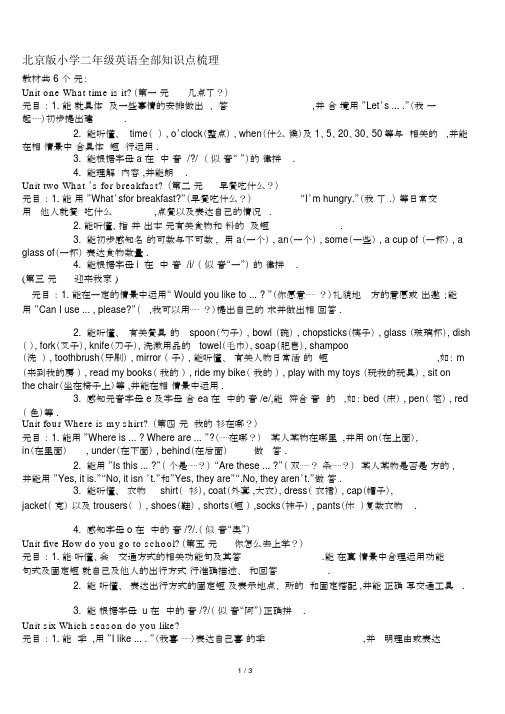 最新北京版小学二年级英语全部知识点梳理.docx