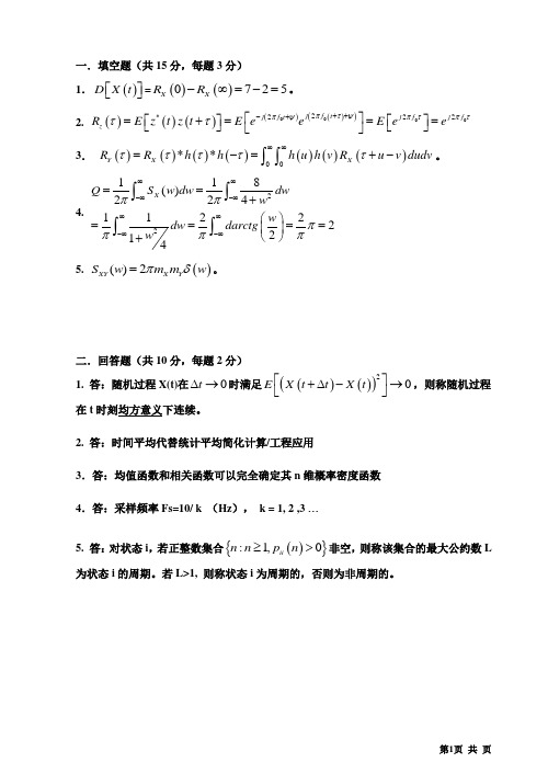 《随机信号分析》试题09答案