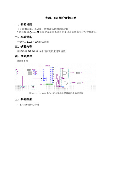 MSI组合逻辑电路